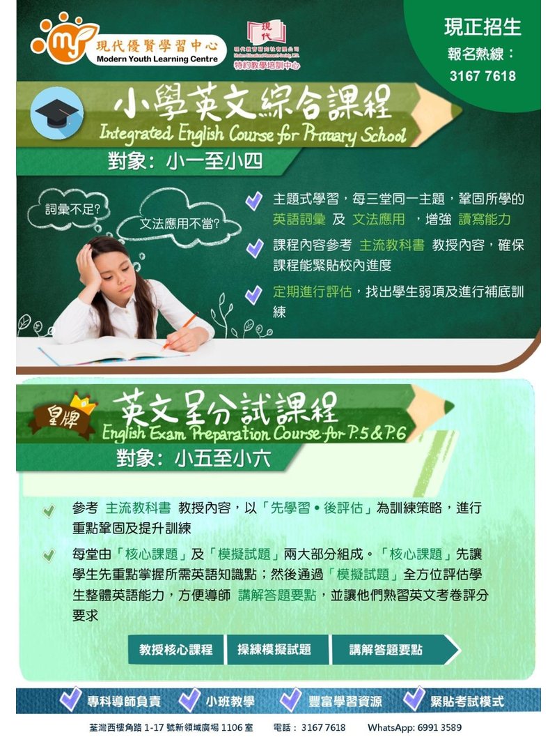 現代優賢學習中心 Modern Youth Learning Centre