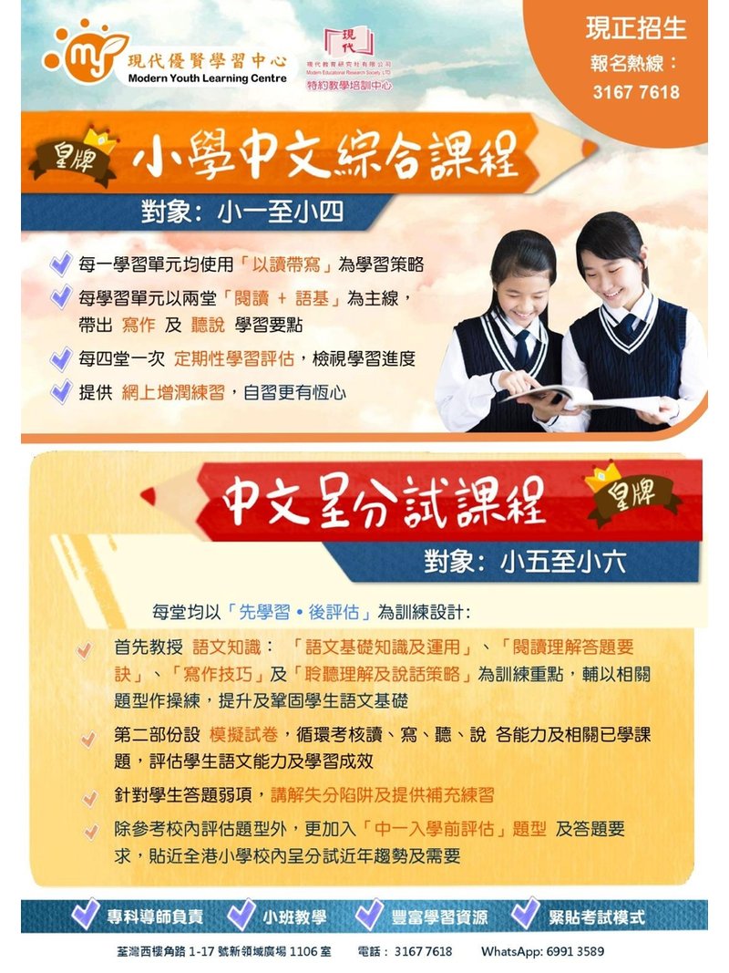 現代優賢學習中心 Modern Youth Learning Centre