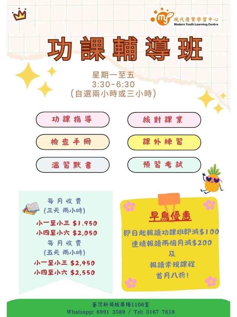 現代優賢學習中心 Modern Youth Learning Centre