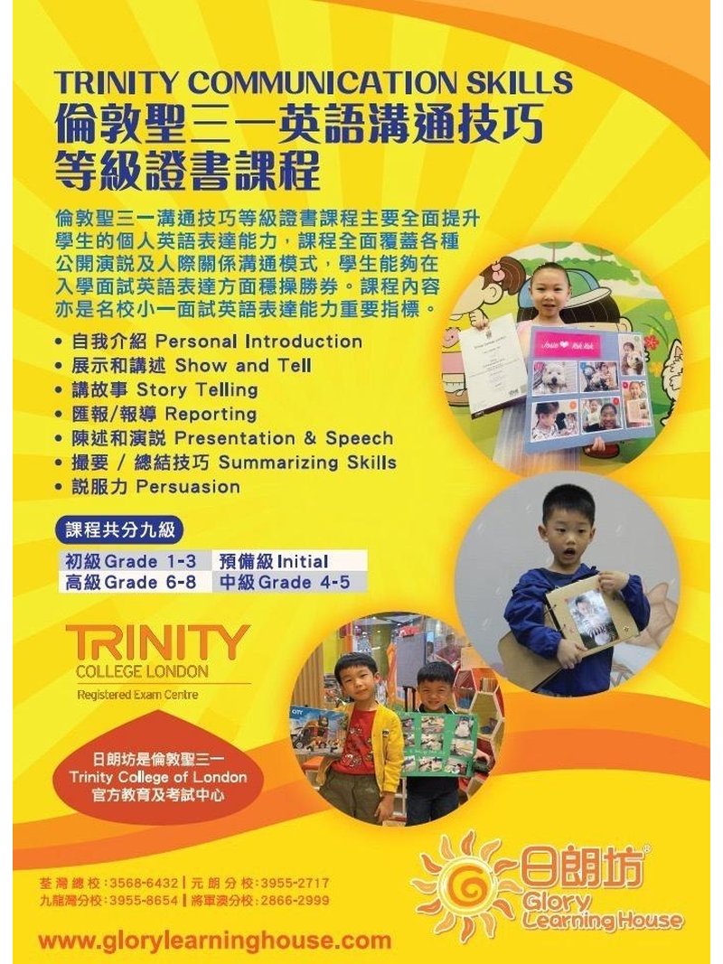 將軍澳日朗坊 Glory Learning House TKO