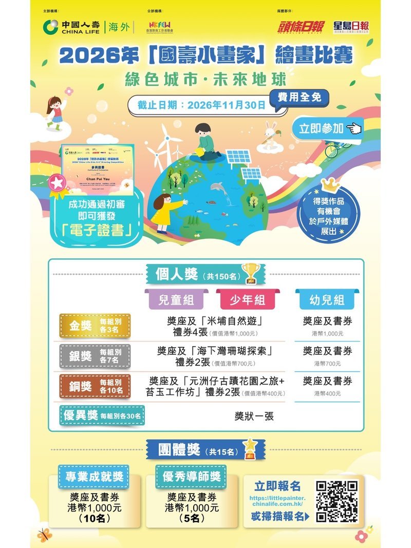 🎈2026【國壽小畫家 | 繪畫比賽】- 費用全免