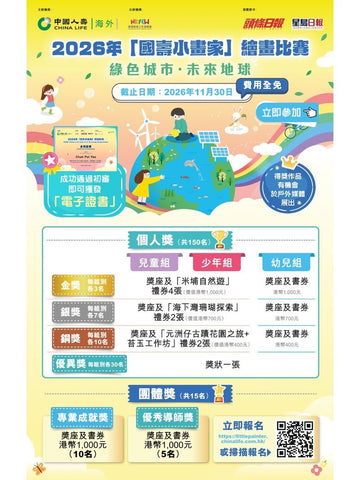 🎈2026【國壽小畫家 | 繪畫比賽】- 費用全免
