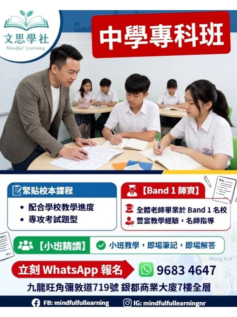 文思學社 Mindful Learning