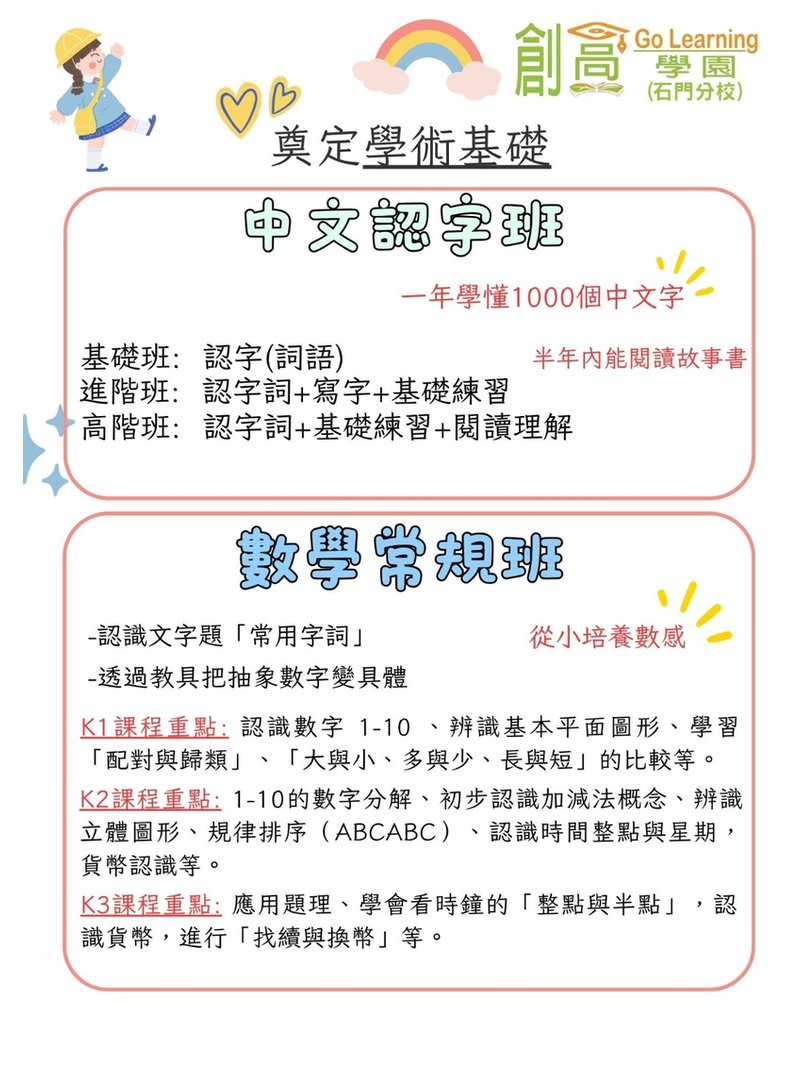 創高學園 (石門分校)