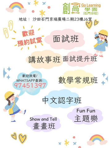 創高學園 (石門分校)