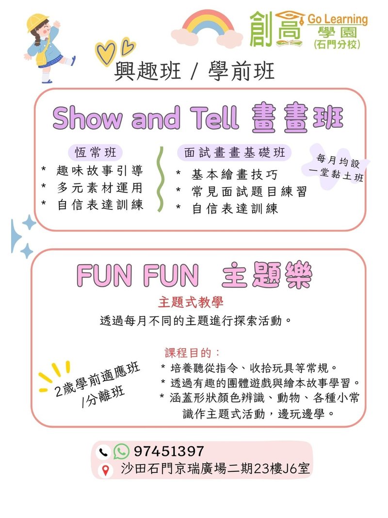 創高學園 (石門分校)