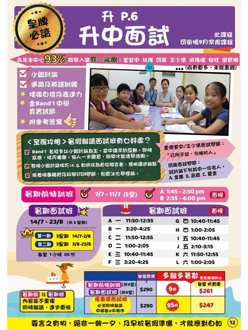 Applause Educational Centre 嘉獎教育中心 - GoingClass