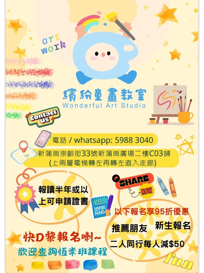 繽紛童畫教室 Wonderful Art Studio