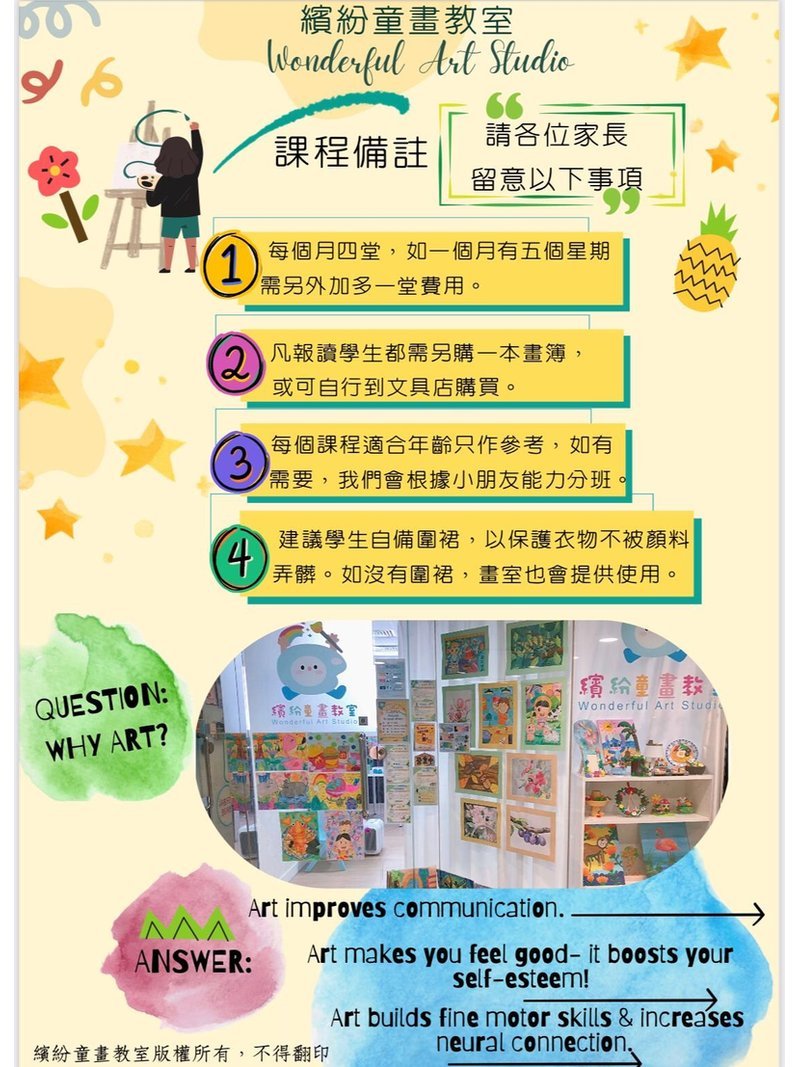 繽紛童畫教室 Wonderful Art Studio