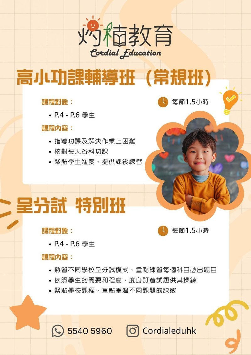 灼楠教育 Cordial Education - GoingClass