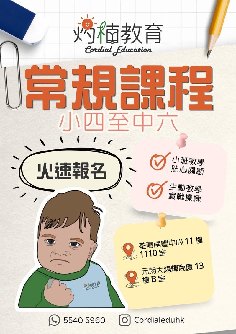 灼楠教育 Cordial Education - GoingClass