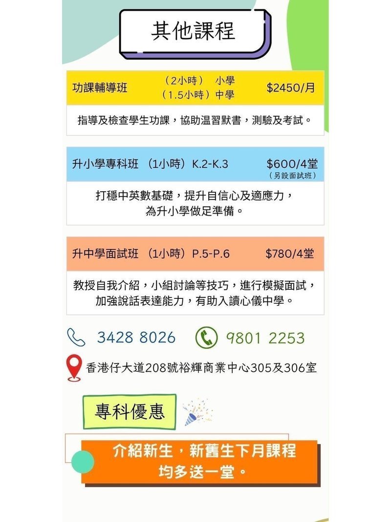 常學研習教育中心(香港仔) Enjoy Square Learning Centre (Aberdeen) - GoingClass