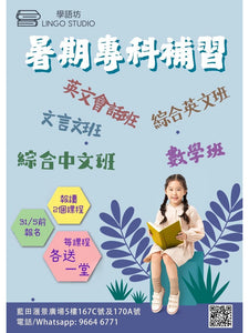學語坊 Lingo Studio