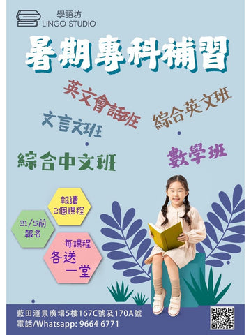 學語坊 Lingo Studio
