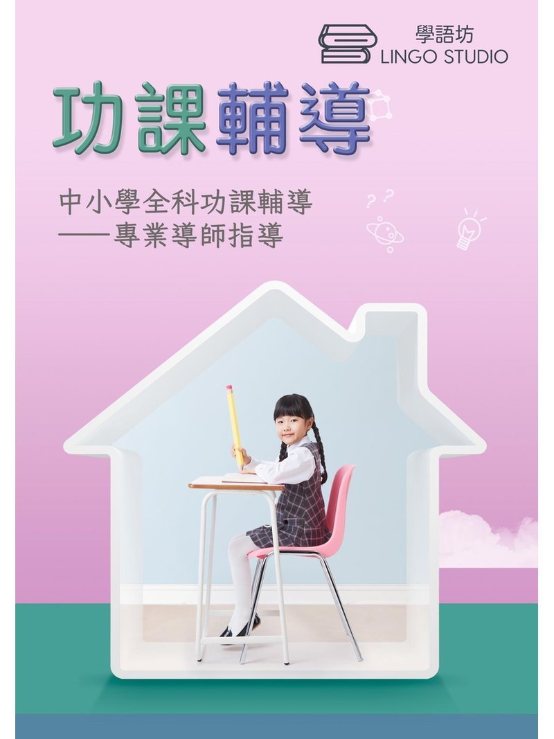 學語坊 Lingo Studio - GoingClass
