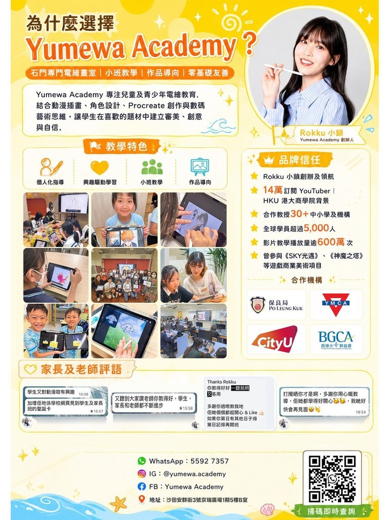 Yumewa Academy 電繪畫室