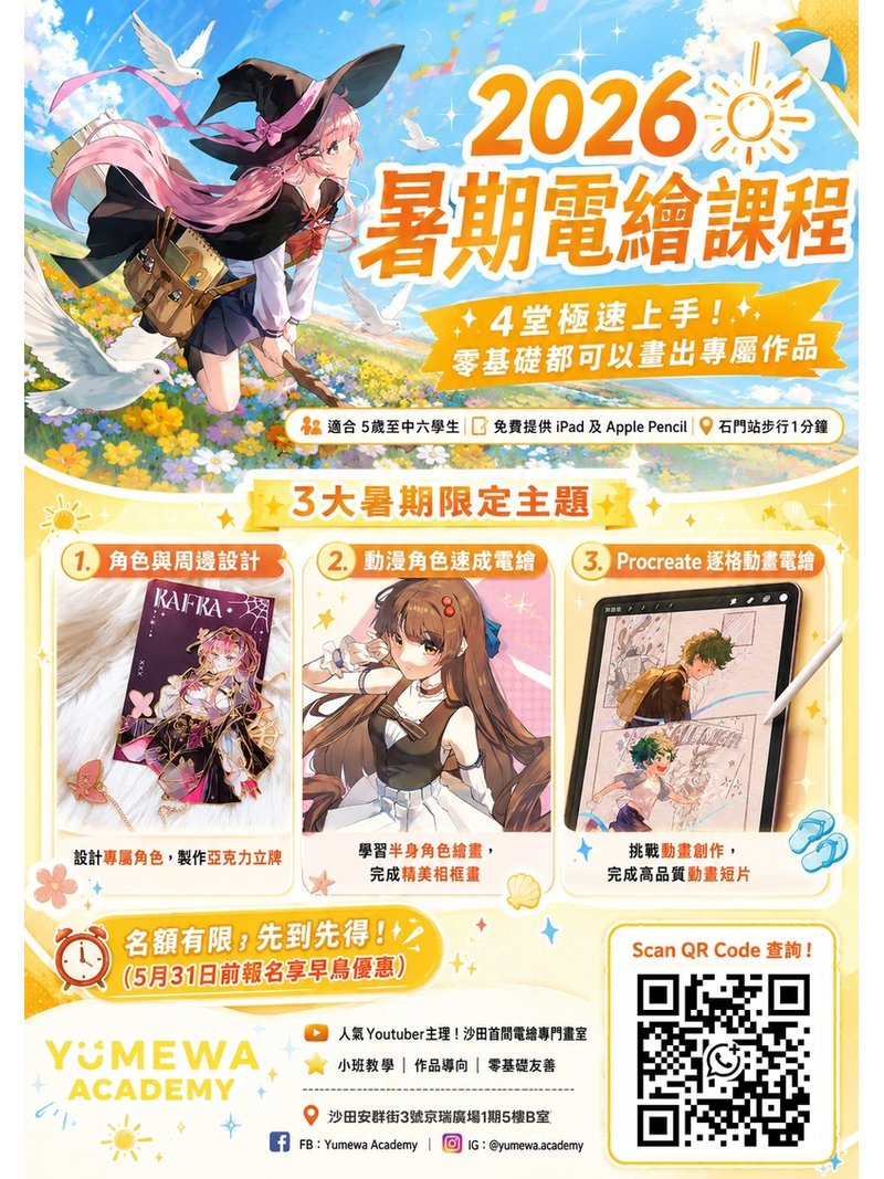 Yumewa Academy 電繪畫室