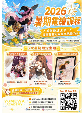 Yumewa Academy 電繪畫室