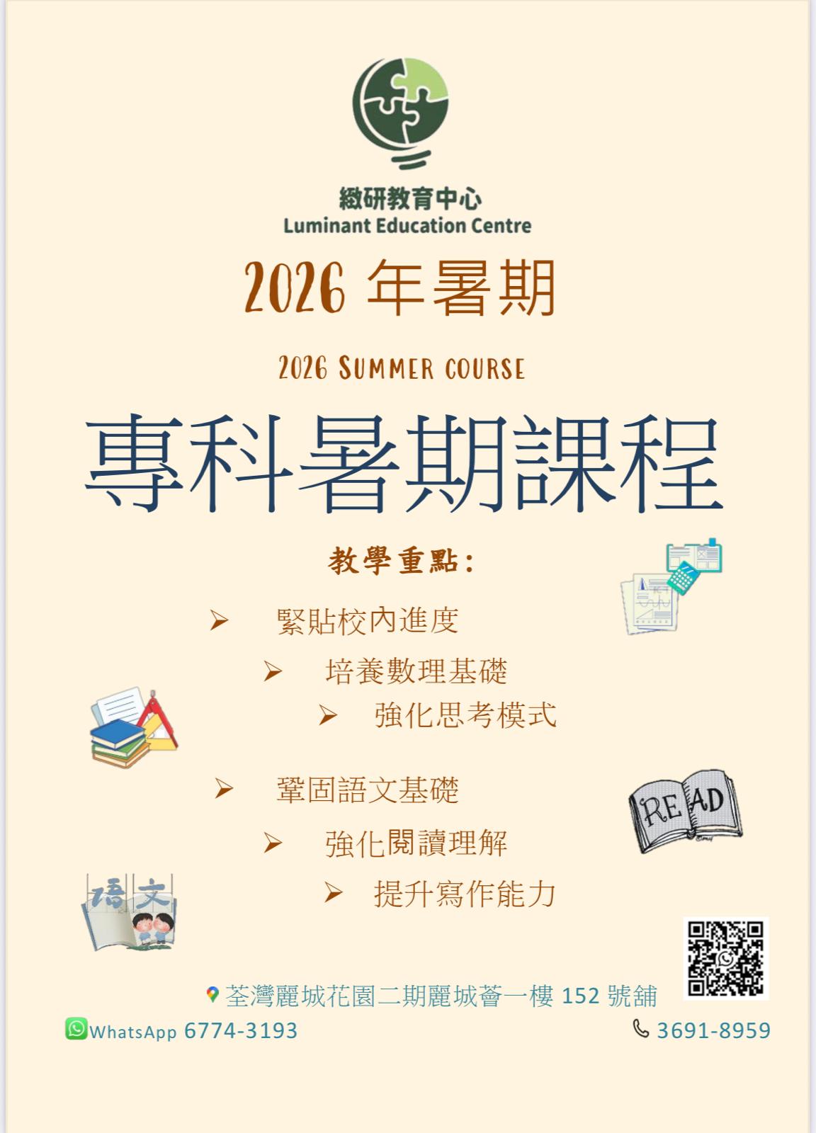 緻研教育中心 Luminant Education Centre