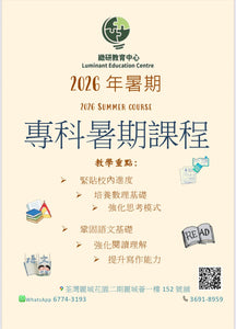 緻研教育中心 Luminant Education Centre