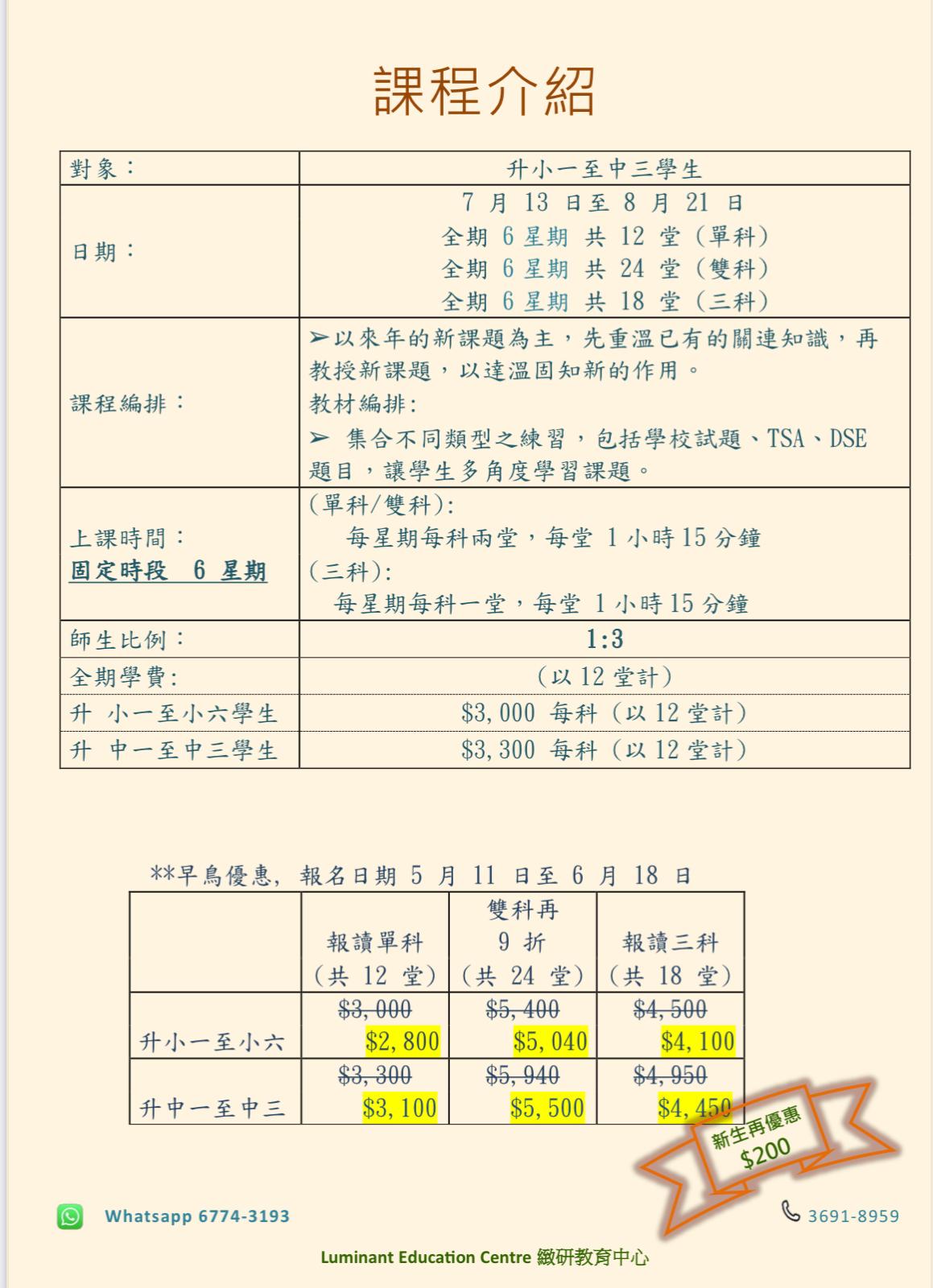 緻研教育中心 Luminant Education Centre