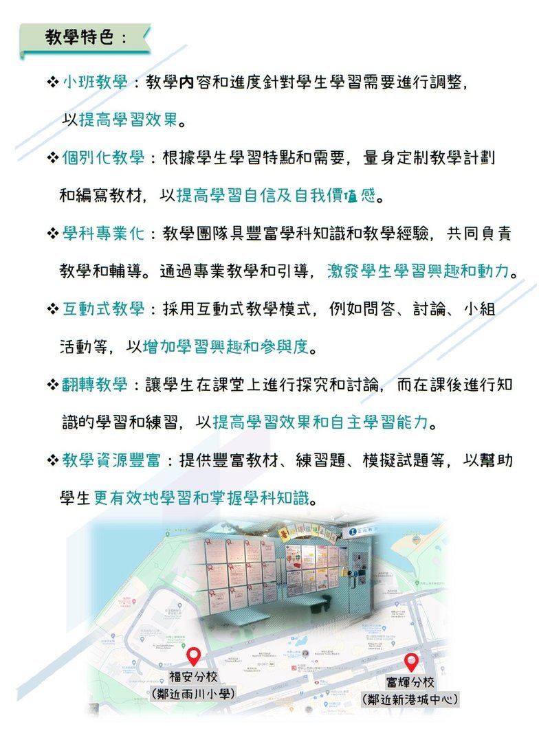 正向教室 Brighter Side Education Centre