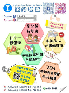 正向教室 Brighter Side Education Centre