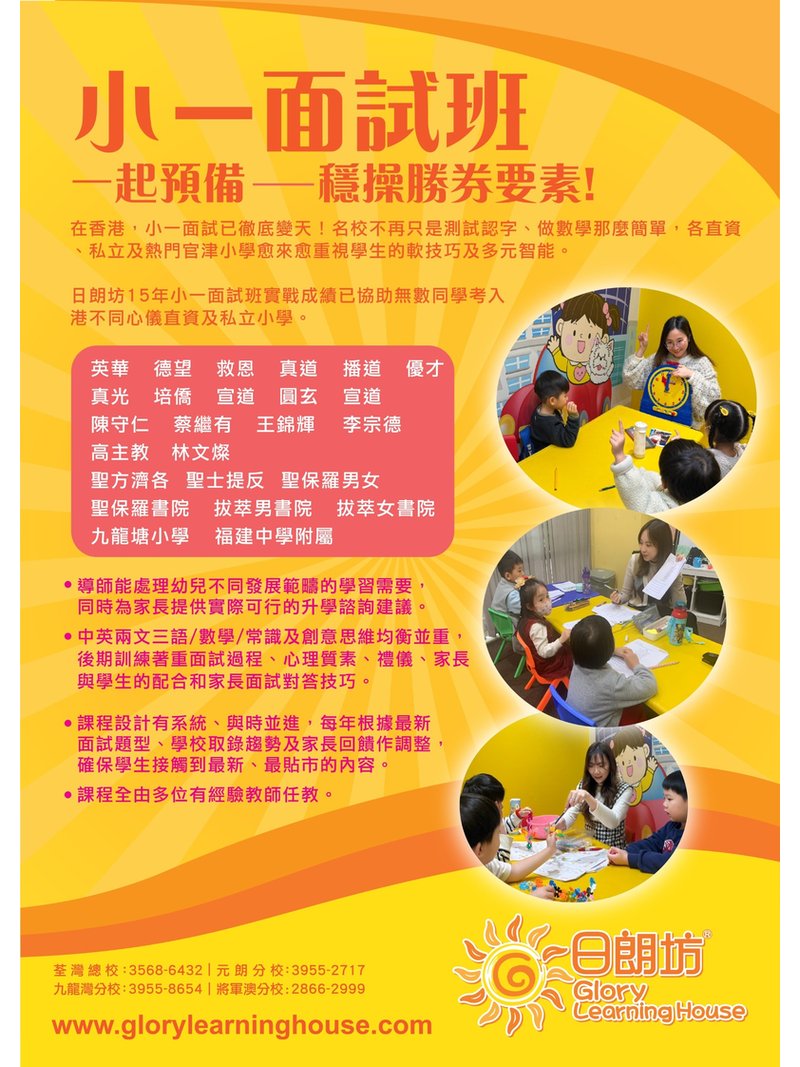 將軍澳日朗坊 Glory Learning House TKO