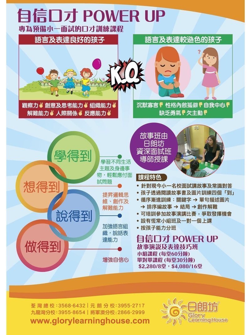 將軍澳日朗坊 Glory Learning House TKO