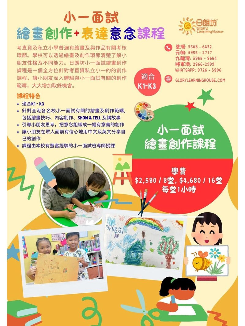 將軍澳日朗坊 Glory Learning House TKO