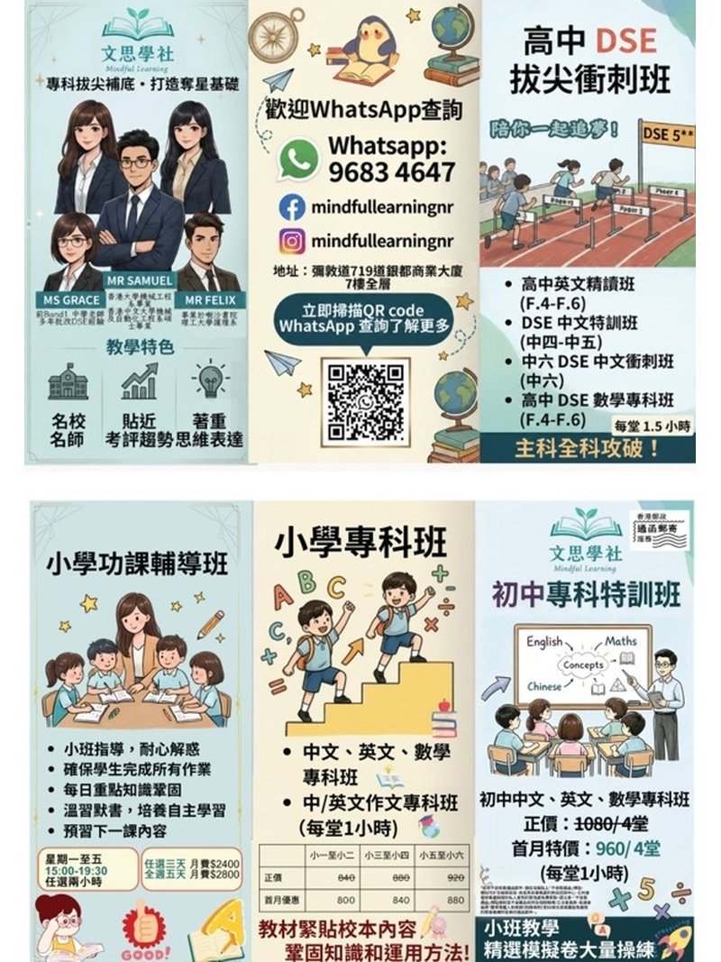 文思學社 Mindful Learning