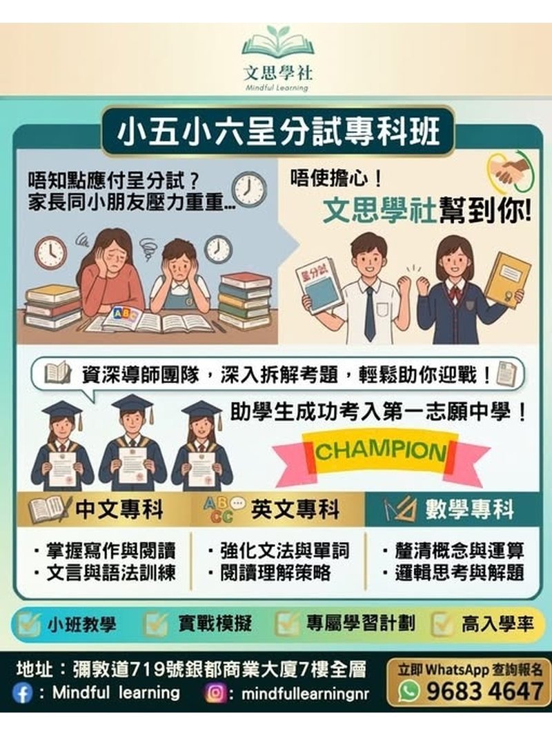 文思學社 Mindful Learning