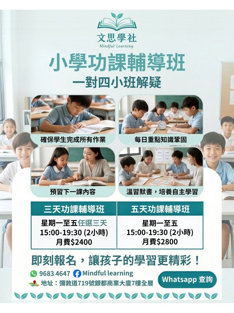 文思學社 Mindful Learning