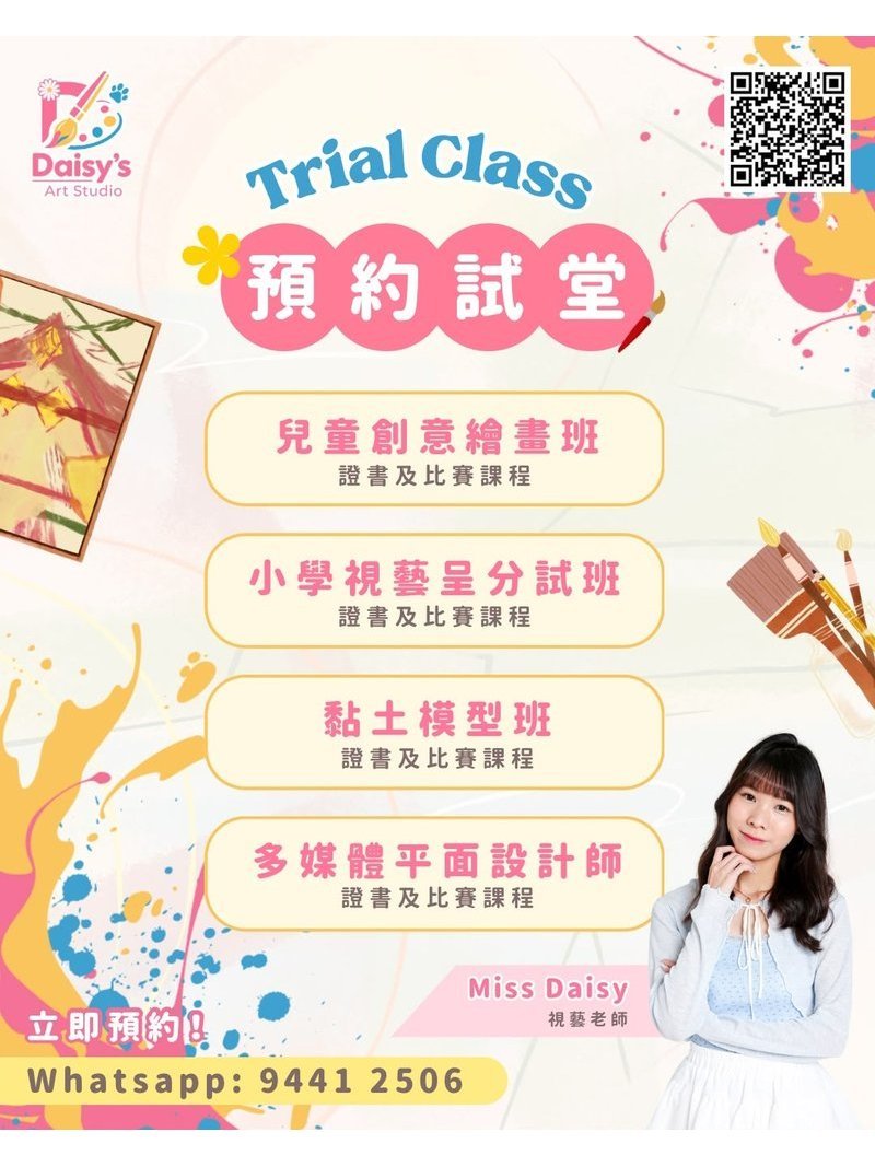 Daisy’s Art Studio 黛茜畫室
