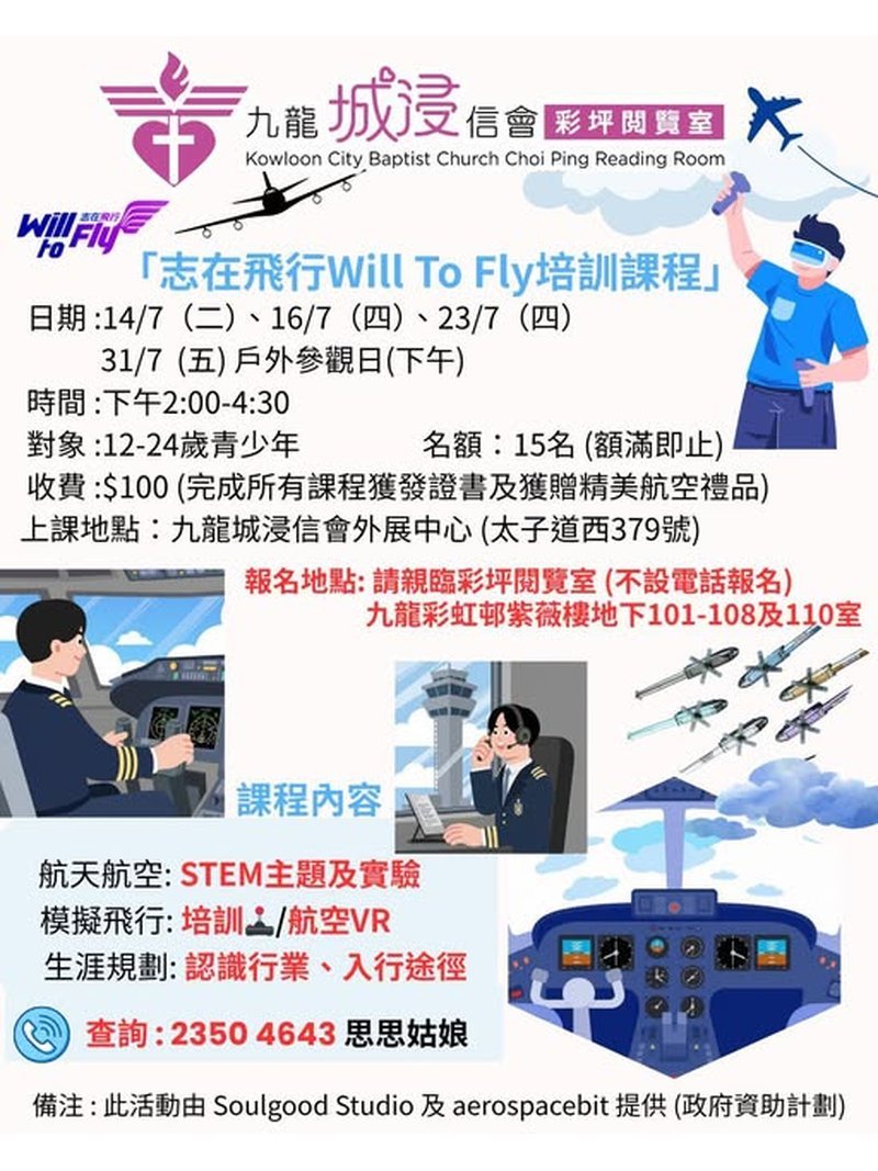 🎈2026年7月份【志左飛行Will to Fly 培訓計劃】 - GoingClass