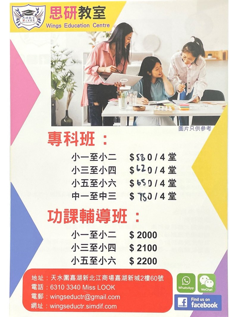 思研教室 Wings Education Centre