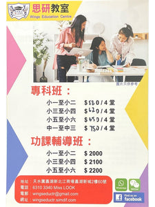 思研教室 Wings Education Centre