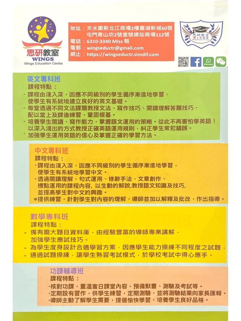 思研教室 Wings Education Centre
