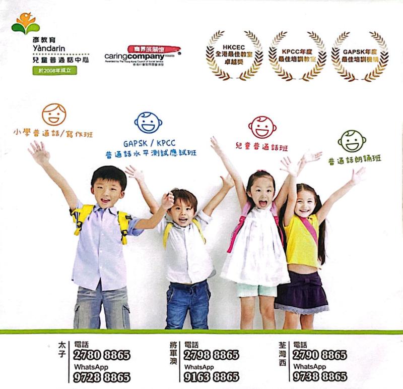 Yandarin 彥教育兒童普通話中心 tsuen wan prince edward tseung kwan O