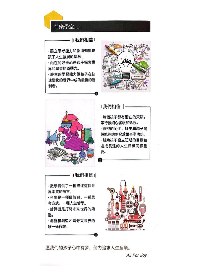 All For Joy Education Studio 樂學堂