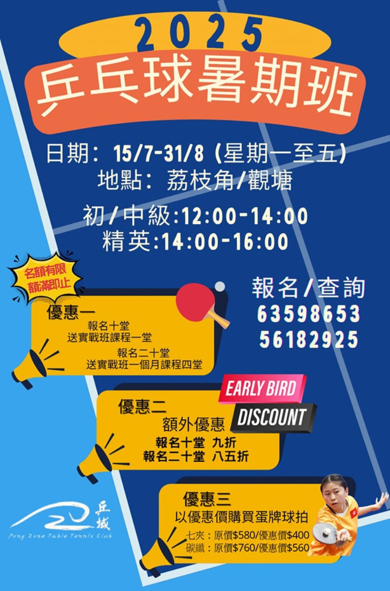 2025 暑期課程