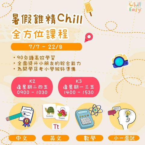 Chill Easy Education