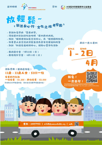 🎈2026年4月1至2日【2026 樂活身心行 ─ 文化之旅考察團 】