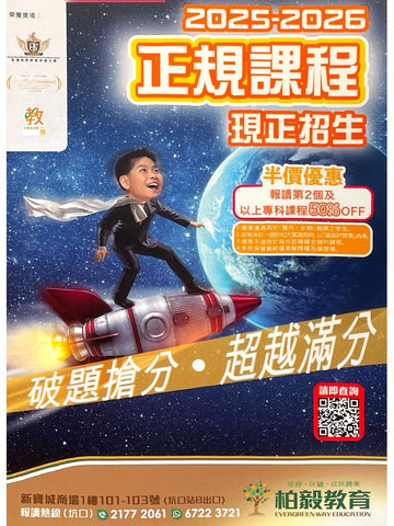 柏毅教育 Evergreen Way Education