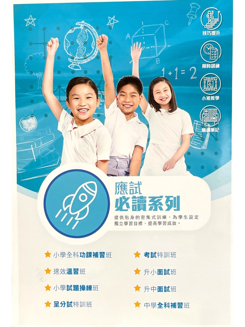 柏毅教育 Evergreen Way Education