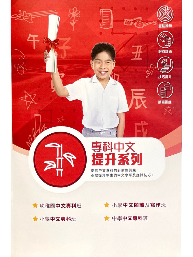 柏毅教育 Evergreen Way Education