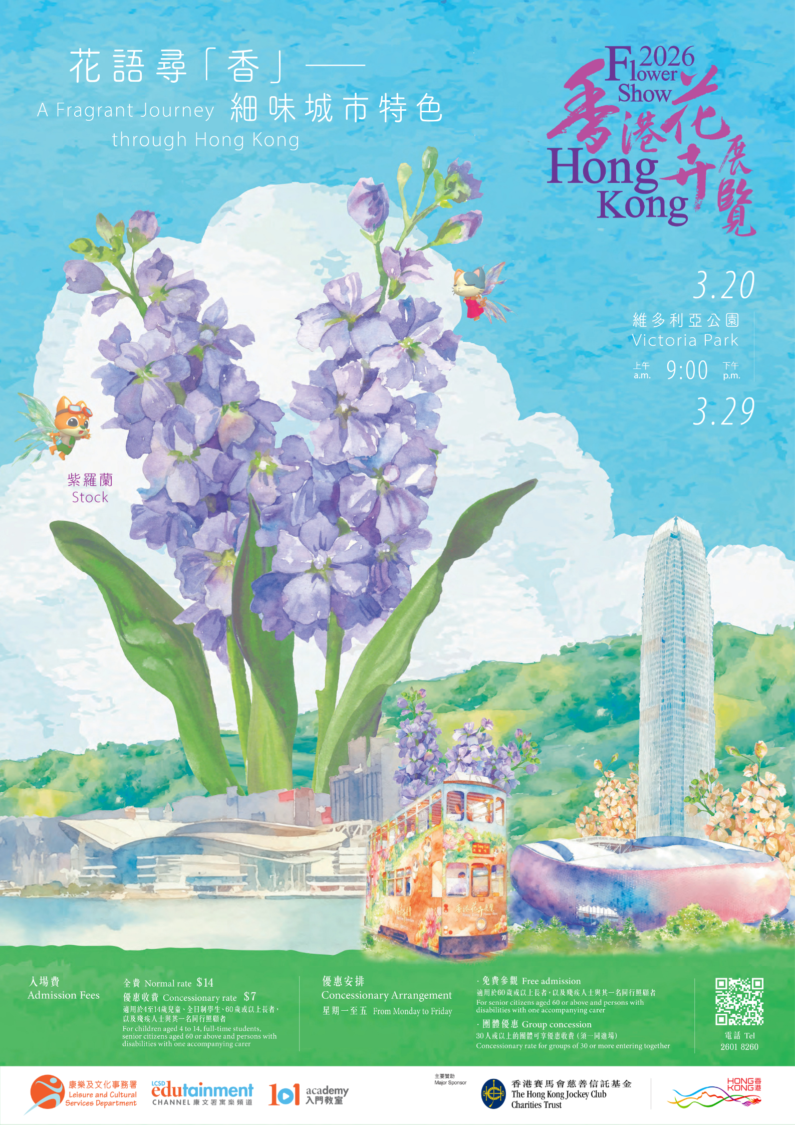 🎈2026年3月20日至29日【香港花卉展覽】 - GoingClass