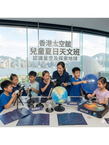 🎈2026年8月份 【香港太空館 - 兒童夏日天文班】