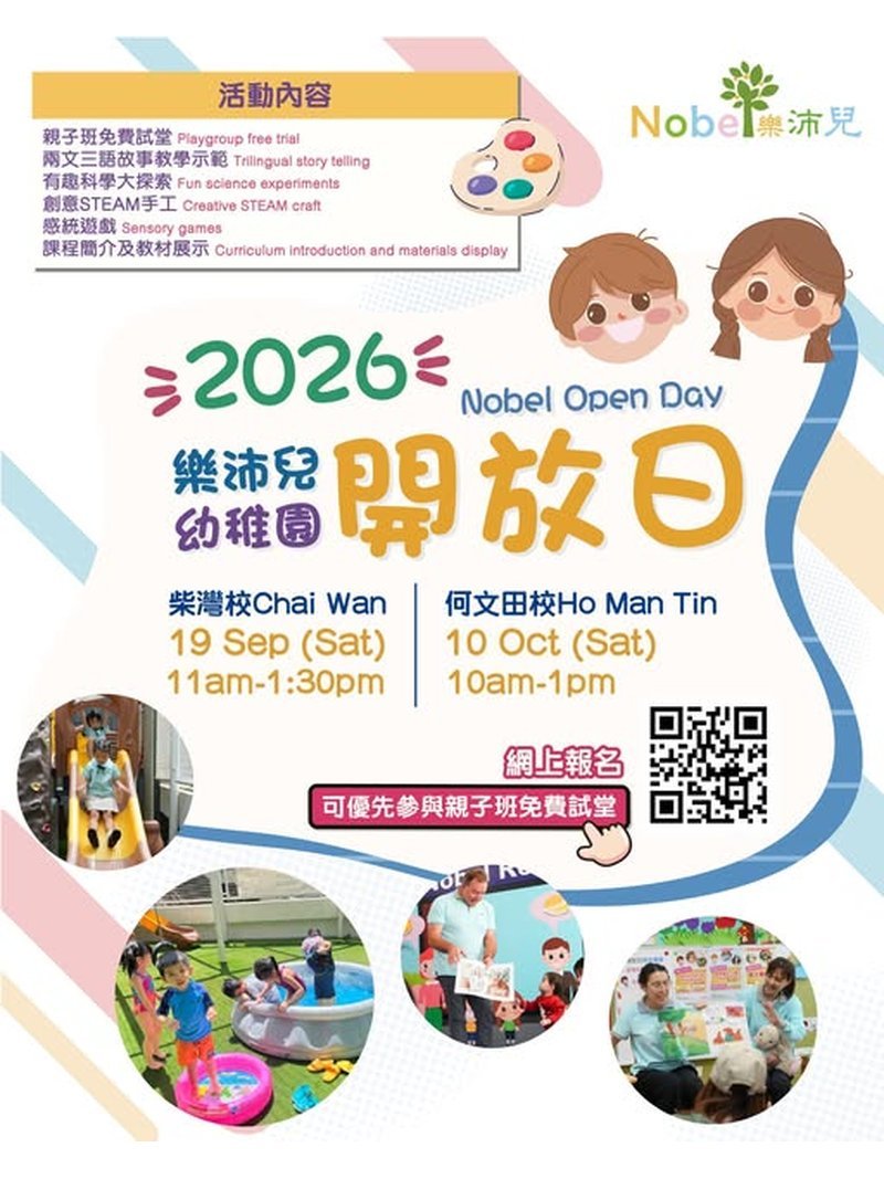 ✏️ 2026年9月19 (星期六) 及 10月10日 (星期六） [Nobel 樂沛兒幼稚園 | 開放日 · 免費試堂 · 參觀學校]