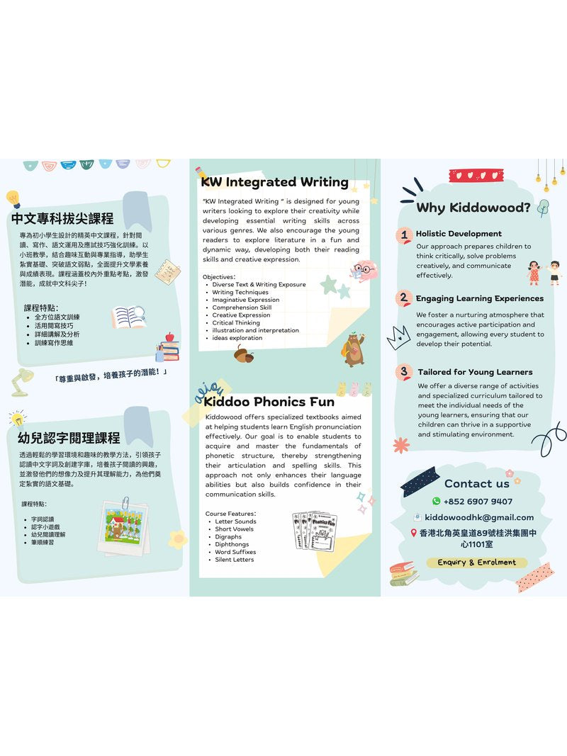 奇多語言學習中心 Kiddowood Learning Center
